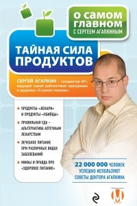 Книга Тайная сила продуктов