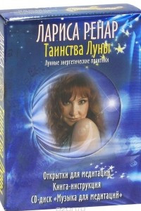 Книга Таинства луны