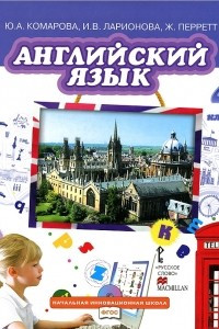 Книга Английский язык. 4 класс