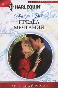 Книга Предел мечтаний