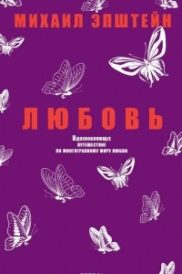 Книга Любовь