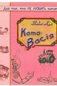 Книга Кото-васія