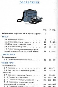 Книга Русский язык. Русская речь. 6 класс. Учебник