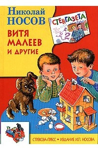 Книга Витя Малеев и другие