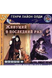 Книга Живущий в последний раз