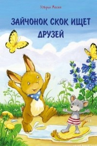 Книга Зайчонок Скок ищет друзей