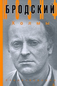 Книга Холмы