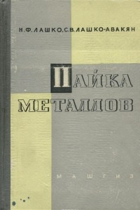 Книга Пайка металлов