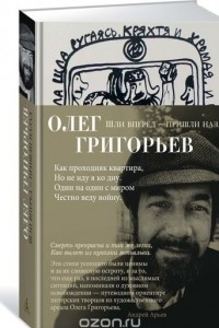 Книга Шли вперед - пришли назад