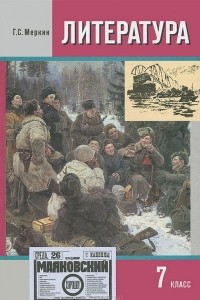 Книга Литература. 7 класс. В 2 частях. Часть 2