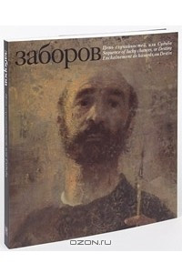 Книга Цепь случайностей, или Судьба