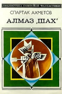 Книга Алмаз 