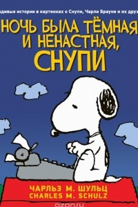 Книга Ночь была тёмная и ненастная, Снупи