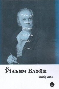 Книга Выбранае