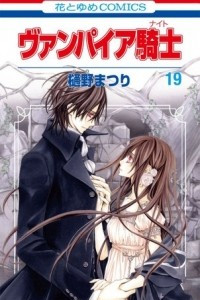 Книга ヴァンパイア騎士 / Vampire Knight 19