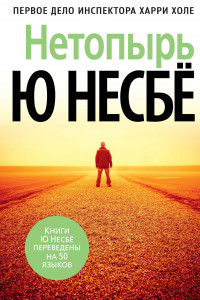 Книга Нетопырь