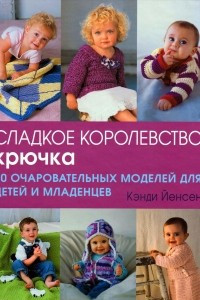 Книга Сладкое королевство крючка