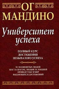 Книга Университет успеха