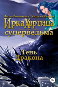 Книга Тень дракона