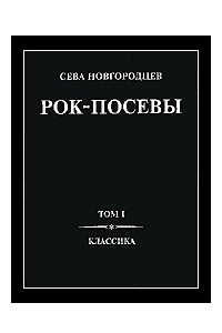 Книга Рок-посевы: PINK FLOYD