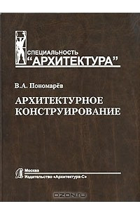 Книга Архитектурное конструирование