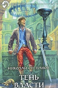 Книга Тень власти