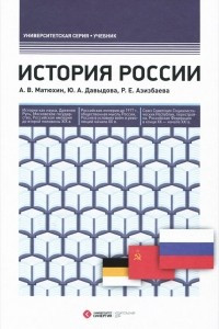 Книга История России