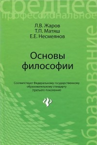 Книга Основы философии