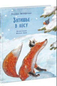 Книга Затишье в лесу