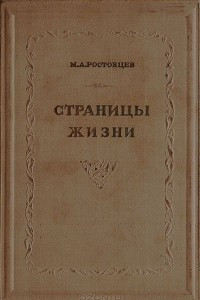 Книга Страницы жизни