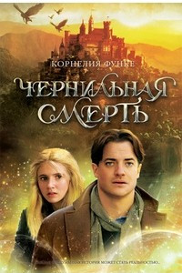 Книга Чернильная смерть