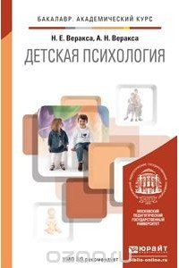 Книга Детская психология. Учебник для академического бакалавриата