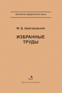 Книга Избранные труды