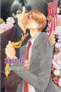 Книга The Guilty Volume 3 (Yaoi novel): (Yaoi Novel) v. 3