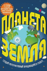 Книга Планета Земля