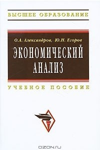 Книга Экономический анализ