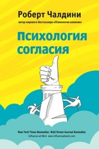 Книга Психология согласия