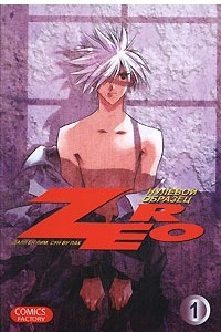 Книга Zero. Нулевой образец. Том 1