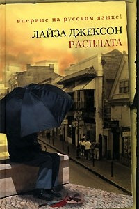 Книга Расплата