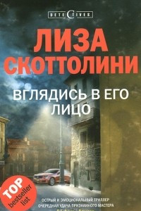 Книга Вглядись в его лицо