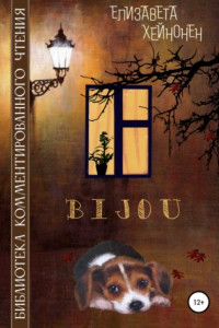 Книга Bijou