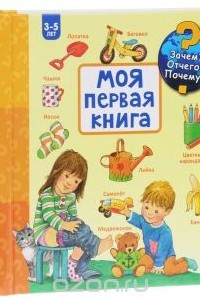 Книга Моя первая книга