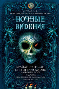 Книга Ночные видения