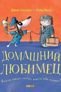 Книга Домашний любимец