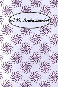 Книга Собрание сочинений: В 10 тт: Т. 2: В стране любви; Марья Лусьева; Марья Лусьева за границей