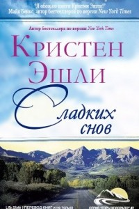 Книга Сладких снов