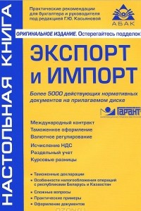 Книга Экспорт и импорт