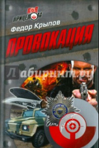 Книга Провокация