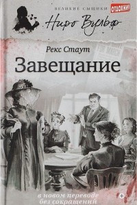 Книга Завещание