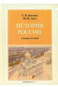 Книга История России